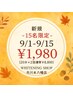 【9/1~15日限定先着15名残り14名】40分特別照射ホワイトニング1,980円/市川