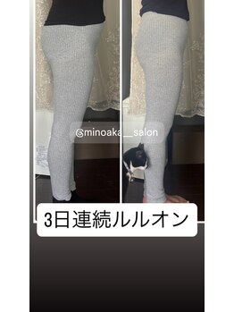 ヨサパーク ミノアカ(YOSA PARK MINOAKA)/驚きの変化ーおしり下半身