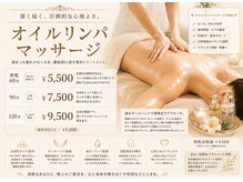 ラミア(LaMia)の雰囲気（オイルマッサージ【全員】90分¥7,500(男性別途¥500)）