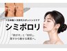 《新》7月末までお得！次世代スポットシミケア　シミポロリ（1箇所/1cm四方）