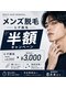 スタジオベッロ 神戸三ノ宮店(studio bello)の写真/今だけ半額キャンペーン！