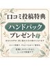 口コミ投稿