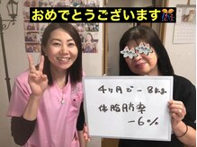 美容整体サロン オオカンシャ(okansha)/ダイエットコースのS様と^ ^