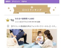 倉敷市【ダイエット】【産後骨盤矯正】口コミランキング１位！