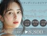 【スタンダードニキビケア】剥離なしハーブピーリング+プラズマシャワー