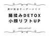 【澤口担当/オーダーメイド/detoxセラピー】Asian Resort  Spa  Healing 90分