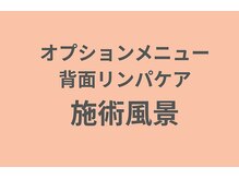 イーズリー(easily)/背中腰リンパマッサージ