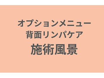 イーズリー(easily)/背中腰リンパマッサージ