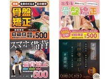 いずみ整骨整体院 上田/