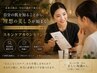 ホームケアプロによるフェイシャルで根本から整える本格思考の人に！