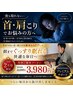 【完売】夜も寝れない辛い首肩こり/熟睡整体70分¥10,000円→3,980円