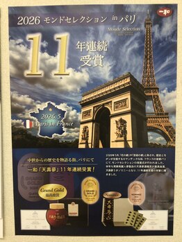 山参/11年連続最高金賞