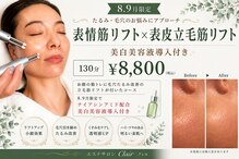 クレル(Clair)
