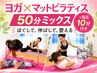 【KANOAオリジナル】ヨガ×ピラティス50分＋指圧10分｜体の硬さ・運動不足に