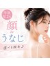 学割U24限定【顔orうなじ脱毛】効果実感のIPL脱毛☆実績40年
