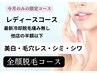 【脱毛】顔脱毛/女性限定(全顔＋首込)    ¥500