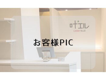 叶'エル 本町 心斎橋院/ご利用いただいているお客様♪