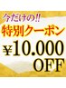 【10,000円OFF★大人気★延長中/驚安最白】16分x3回照射14,940円→4,940円♪