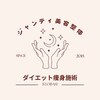 ジャンティ美容整体のお店ロゴ