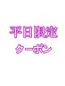 【10.11日限定】レディース☆全身脱毛（顔・VIO除く）￥15000→￥4500