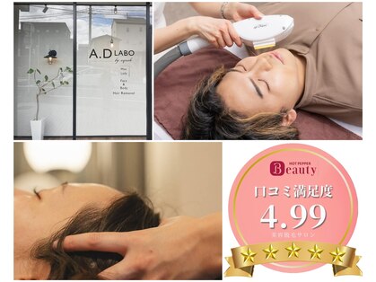 エーディーラボ(A.D LABO)の写真