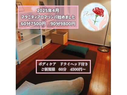 プレジールの写真