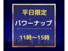 【平日限定】眼筋ほぐし30分+ホットアイマスク¥3840→¥3340