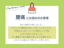 とくまる整骨院/☆口コミ☆