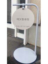 レックス整骨院 新さっぽろ店(REX整骨院)/