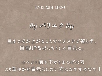 ウギ 北浜店(Ugi.)/【当店のパリエクについて】