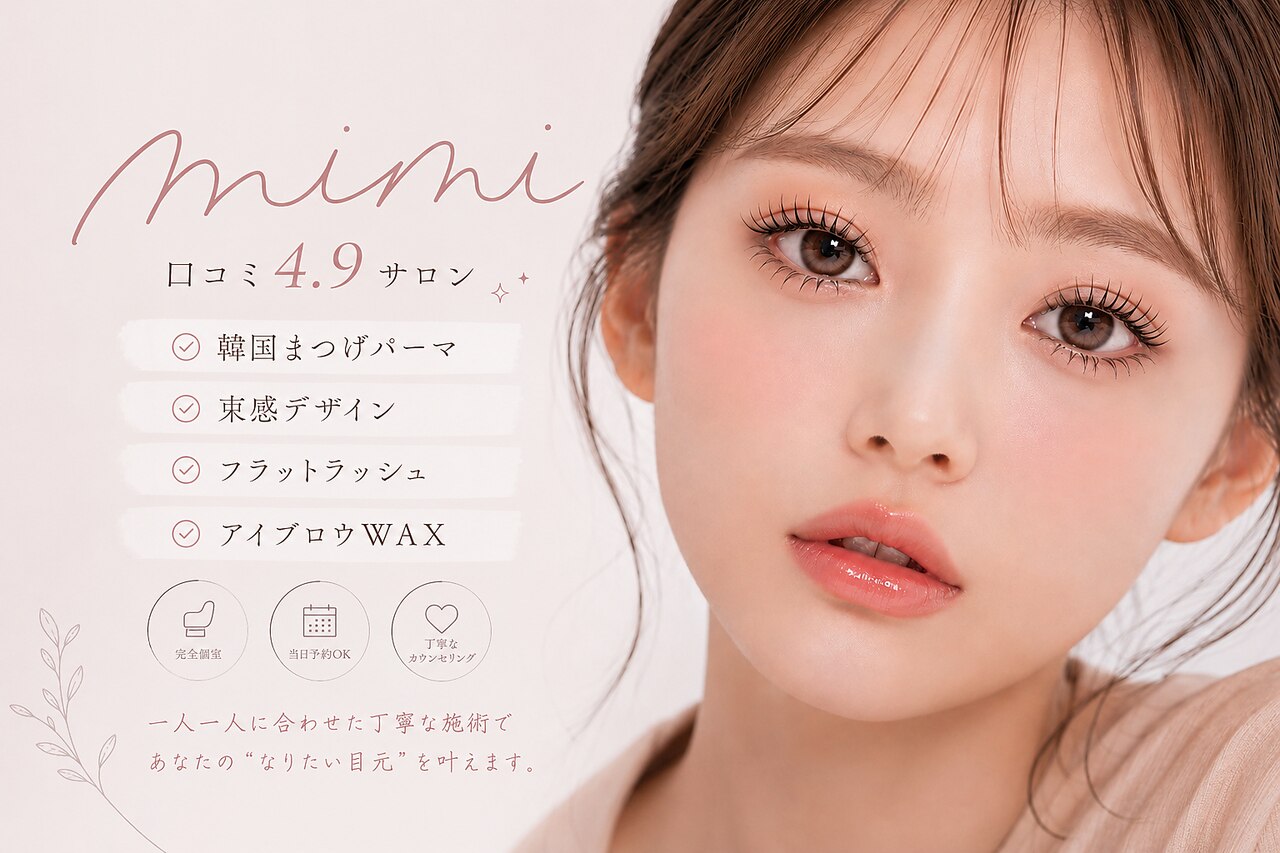 アイラッシュサロン ミミ 目黒店(Eyelash salon Mimi)｜ホットペッパー