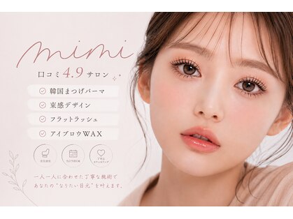 アイラッシュサロン ミミ 目黒店(Eyelash salon Mimi)の写真