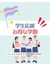 【学割U24】¥10000以上のメニュー30%割引