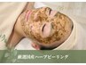 平日限定《肌質改善☆国産100％ハーブピーリング＋ヒト幹細胞》45分