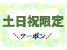 土日祝限定☆　　眼精ヘッドスパ60分+リフレ(足つぼ）30分　10％OFF