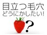毛穴ケア★目指す！今年の夏こそ毛穴レス