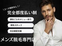 メンズ脱毛 千歳