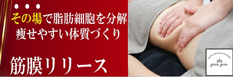 ギンザグラン(ginza gran)のサロンヘッダー