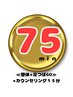 むくみでお悩みの方《足つぼ+整体60分》+カウンセリング15分￥6600→￥5280