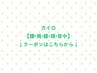 ↓ここから【カイロ】クーポン↓  このクーポンは予約できません