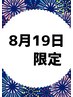 【期間限定】8月19日まで/全身リンパマッサージコース80分通常￥20000