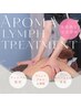 《女性限定》【open~18時】全身アロマリンパトリートメント 70min