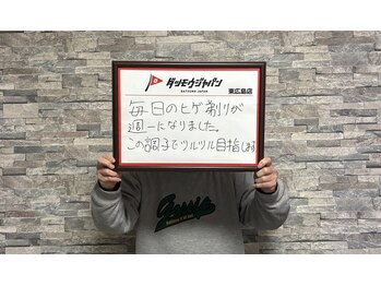 ジャパン 東広島店(JAPAN)/【お客様の声☆】