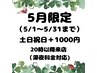 【5月限定クーポン】贅沢◆全身オイルマッサージ120分¥11600(男女◎)