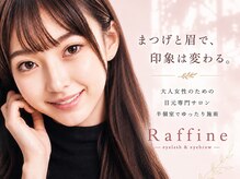 ラフィーネ(Raffine)