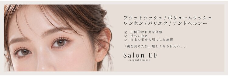 サロンイーエフ 渋谷店(salon EF)のサロンヘッダー