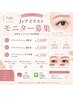 【学割U24】【Jrアイリストモニター価格】フラット80本→¥2600