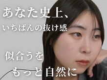 ワンムートブロウ(1mut Brow)の雰囲気（美しさと居心地の良さ、どちらも叶える空間）