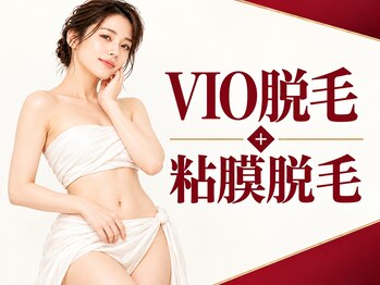 エピラージュ 町田店の写真/【粘膜も他店で減らない剛毛も徹底脱毛】★VIO脱毛6,000円★追加料金なし◎痛み・肌に配慮♪