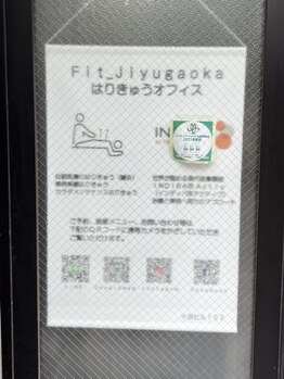 フィットジユウガオカ(Fit_Jiyugaoka)/目印はこちらです